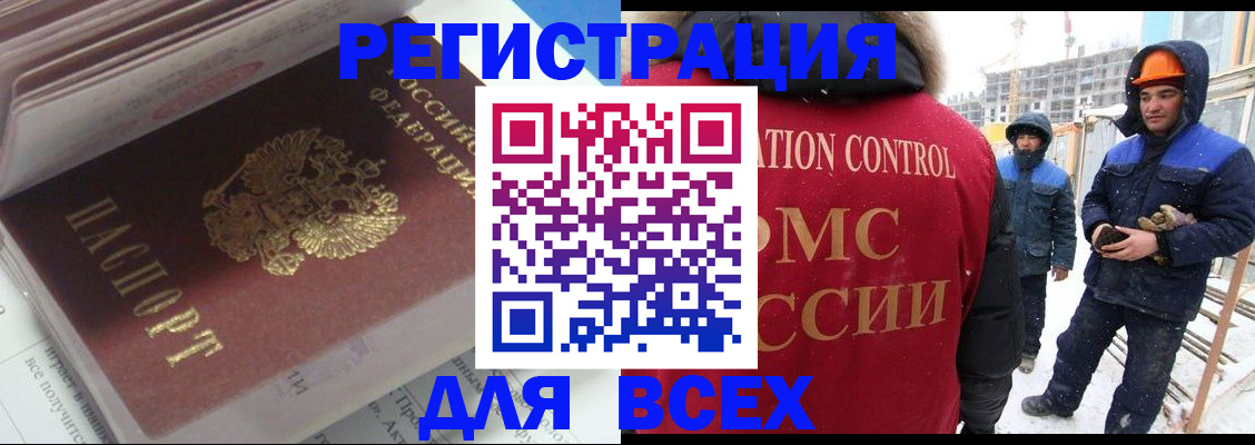 временная регистрация для всех в Тереке